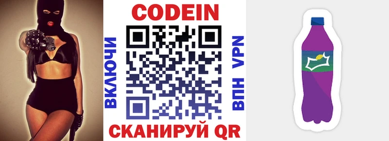 Кодеин напиток Lean (лин)  Белоусово 